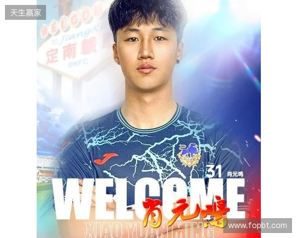 官方：肖元鸣加盟中甲球队定南赣联，球员生于2006年司职门将
